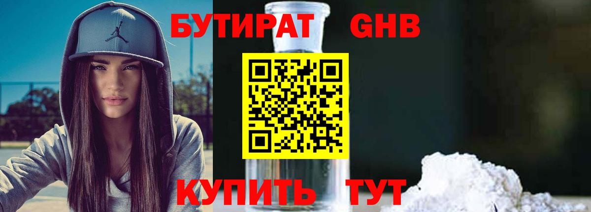 Бутират 1.4BDO  Вход с VPN  Белая Калитва 