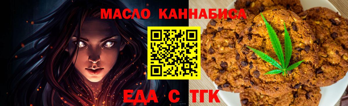 Белая Калитва  Печенье с ТГК марихуана  Вход с VPN 