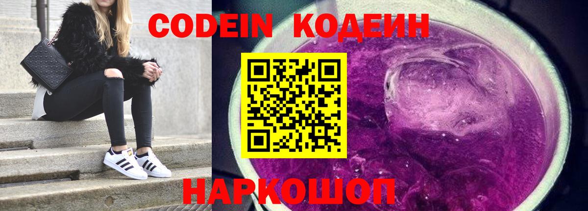 Белая Калитва  Кодеиновый сироп Lean Purple Drank  Вход с VPN  Кодеиновый сироп Lean напиток Lean (лин) 