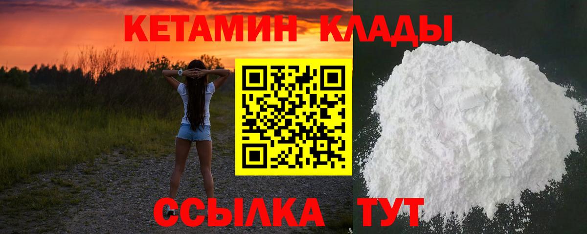 КЕТАМИН ketamine Белая Калитва