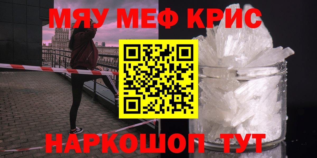 МЕФ кристаллы Белая Калитва