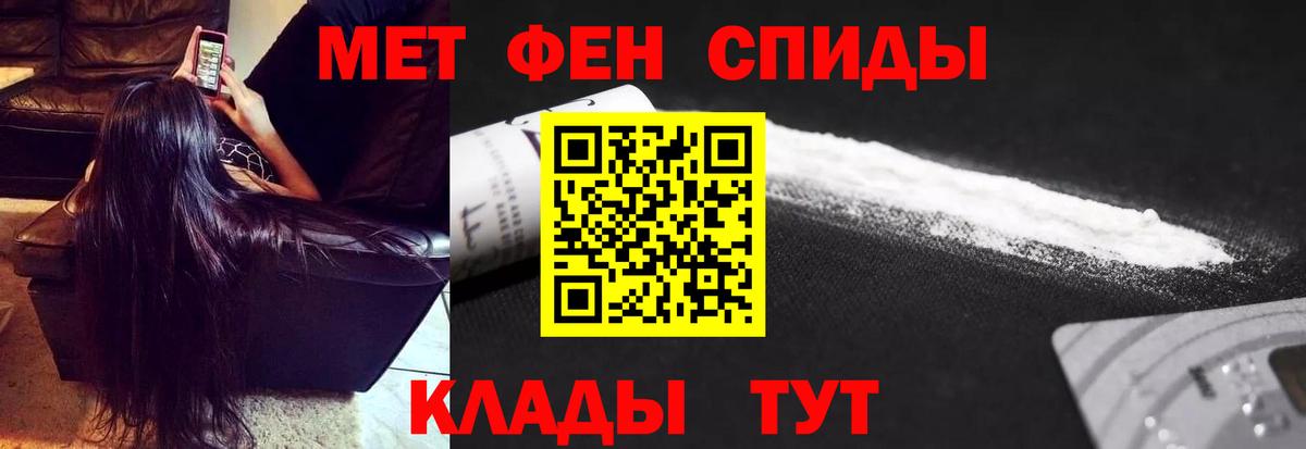Метамфетамин мет  Метамфетамин мет  Первитин  Вход с VPN  Белая Калитва 